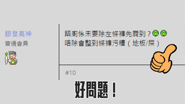 圖片來源:香港高登討論區截圖