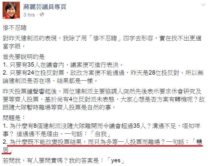 圖片來源：蔣麗芸議員專頁
