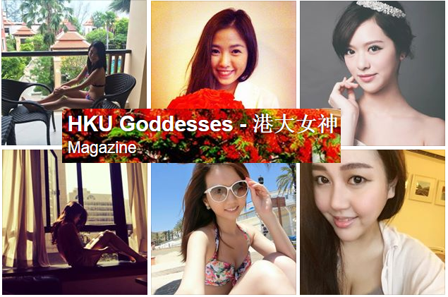 圖片來源：港大女神facebook page
