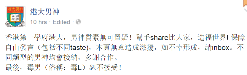 圖片來源：港大男神facebook page