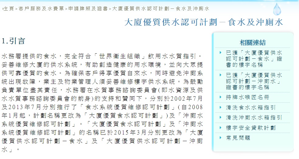 圖片來源:水務署網頁截圖