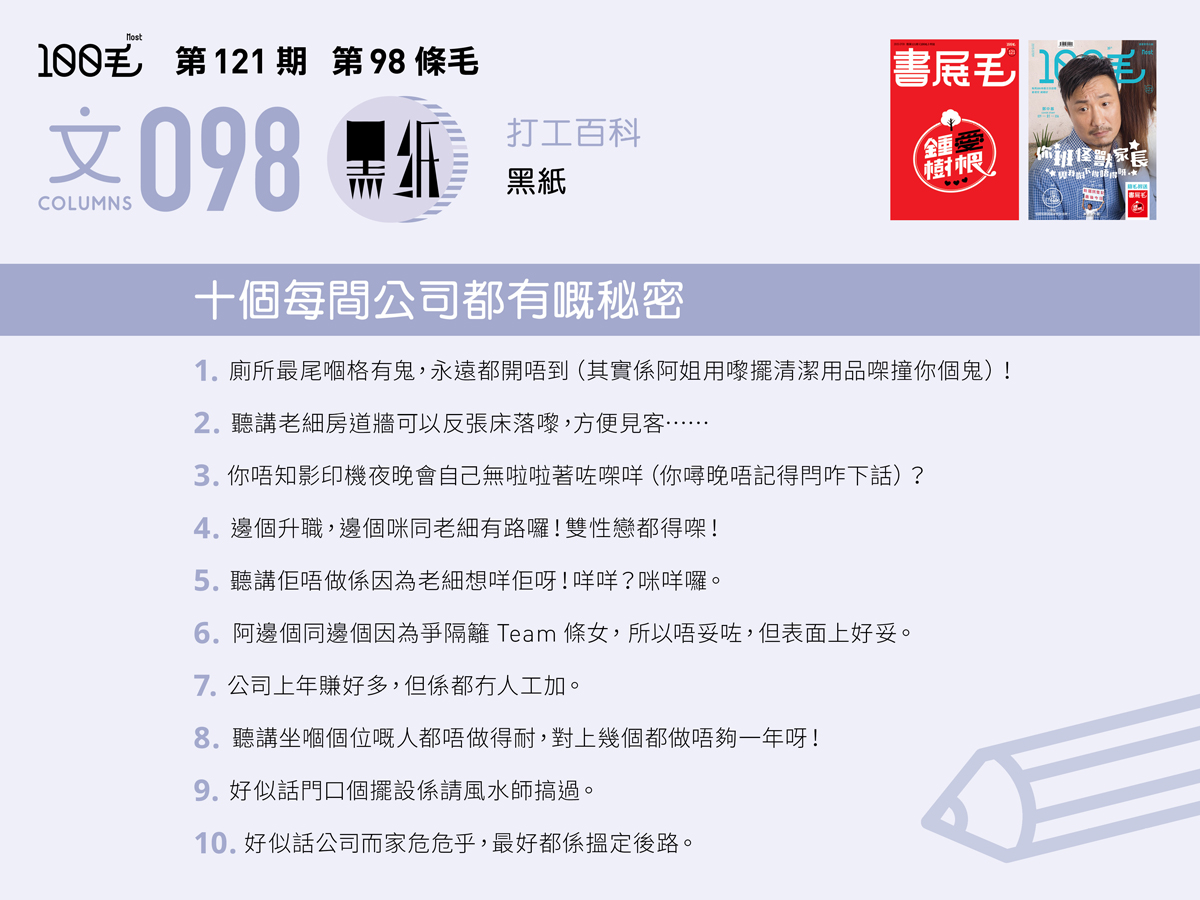 第121期《100毛》第98條毛