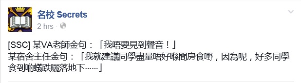 圖片來源：「名校Secrets」Facebook page截圖