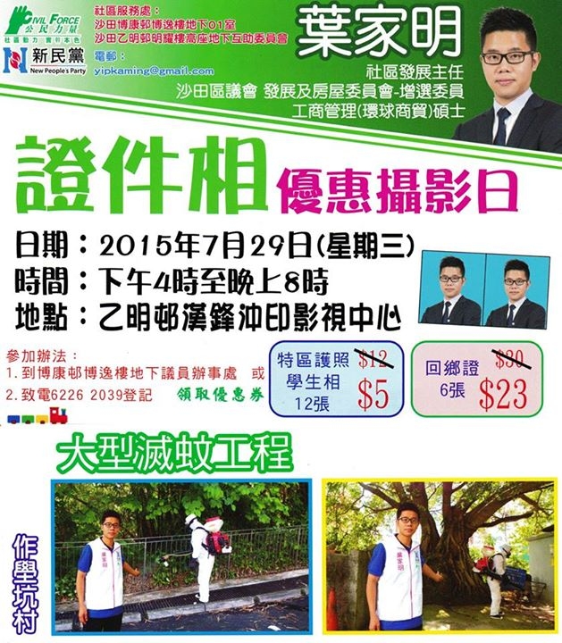圖片來源：新民黨社區發展主任葉家明poster