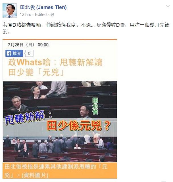 圖片來源：田北俊 Facebook