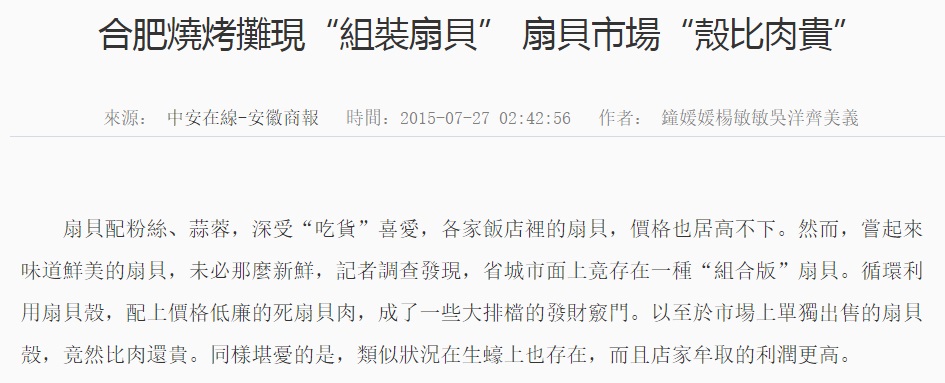 圖片來源：安徽商報