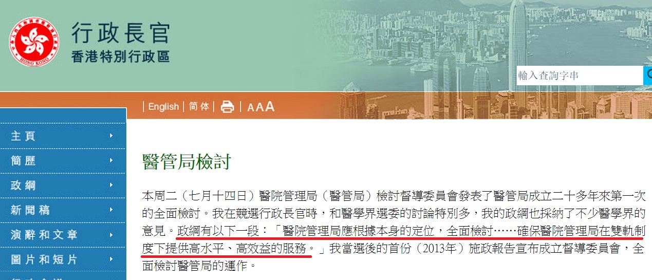 圖片來源：特首網誌