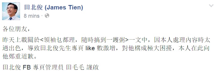 圖片來源：田北俊facebook