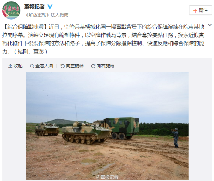 圖片來源：軍報記者
