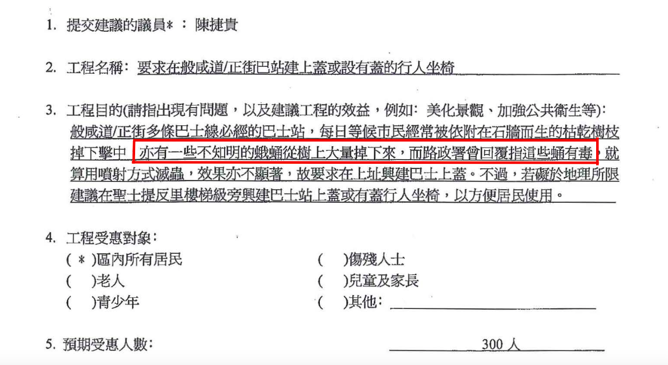 圖片來源：區議會文件 － 地區小型工程小組文件