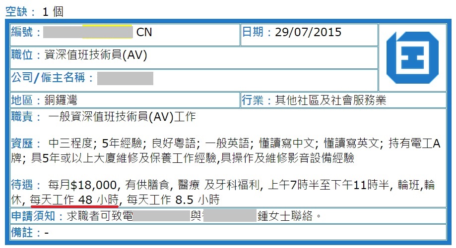 圖片來源：勞工處／讀者報料：Foon Chan