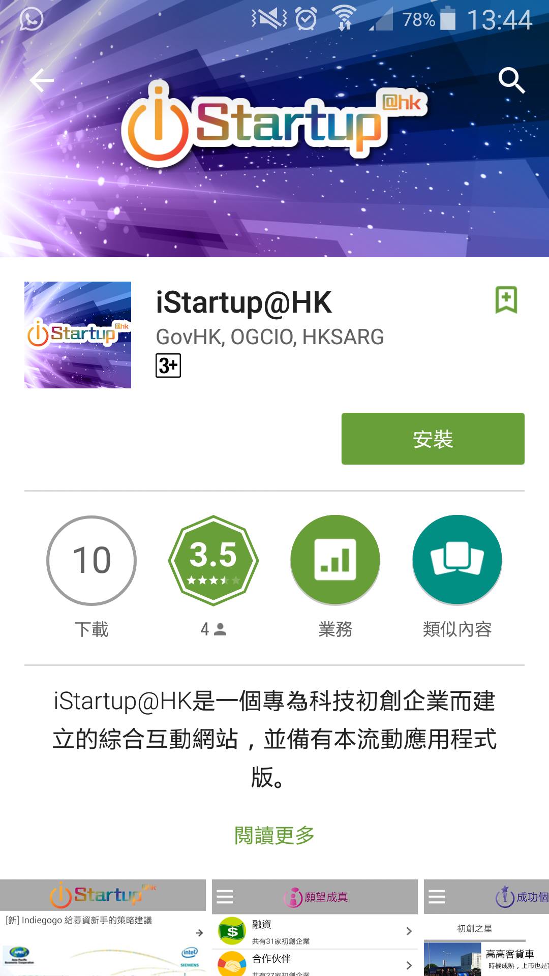 圖片來源：iStartup@HK截圖