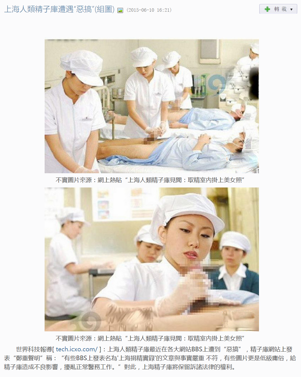 ​圖片來源：上海人類精子庫新浪博客