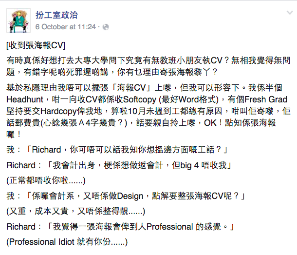 圖片來源:扮工室政治