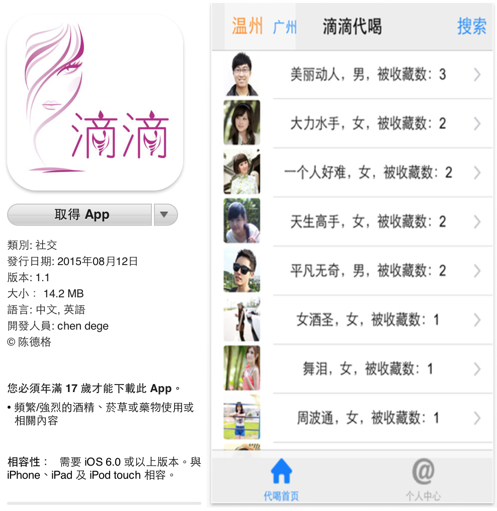 圖片來源：iTunes