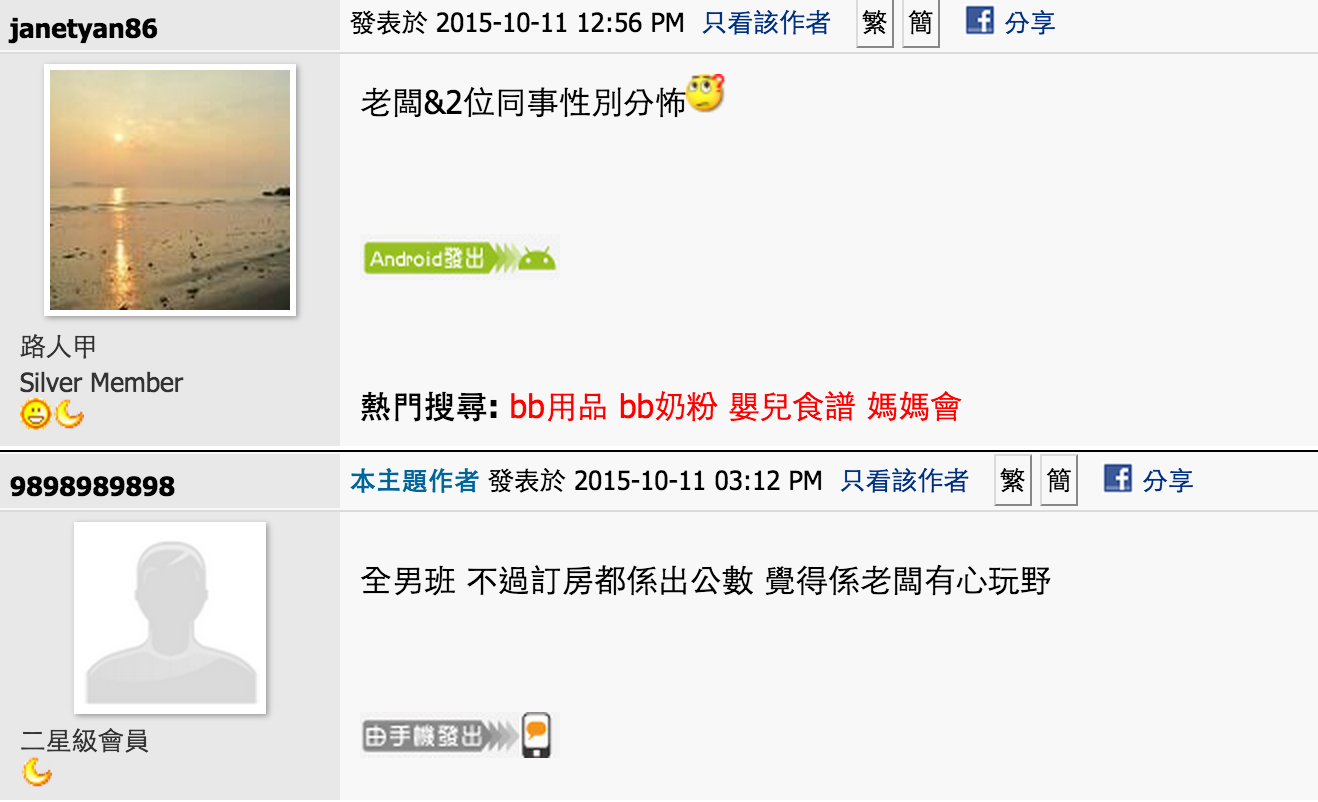 圖片來源:香港討論區