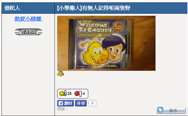 圖片來源：熱愛小精靈  /高登討論區