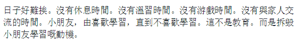 圖片來源:一位家長