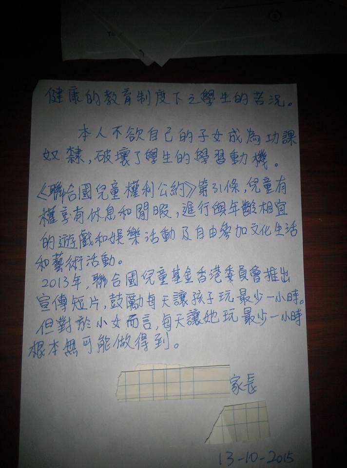 圖片來源:一位家長