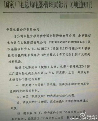 圖片來源：李微敖微博