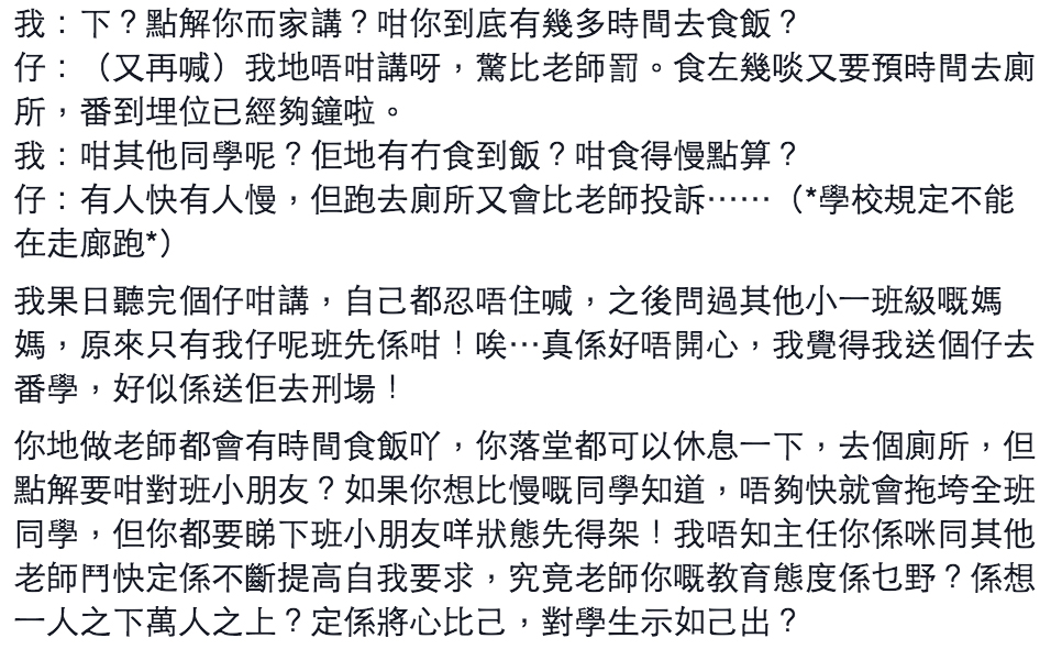 圖片來源：家長心聲