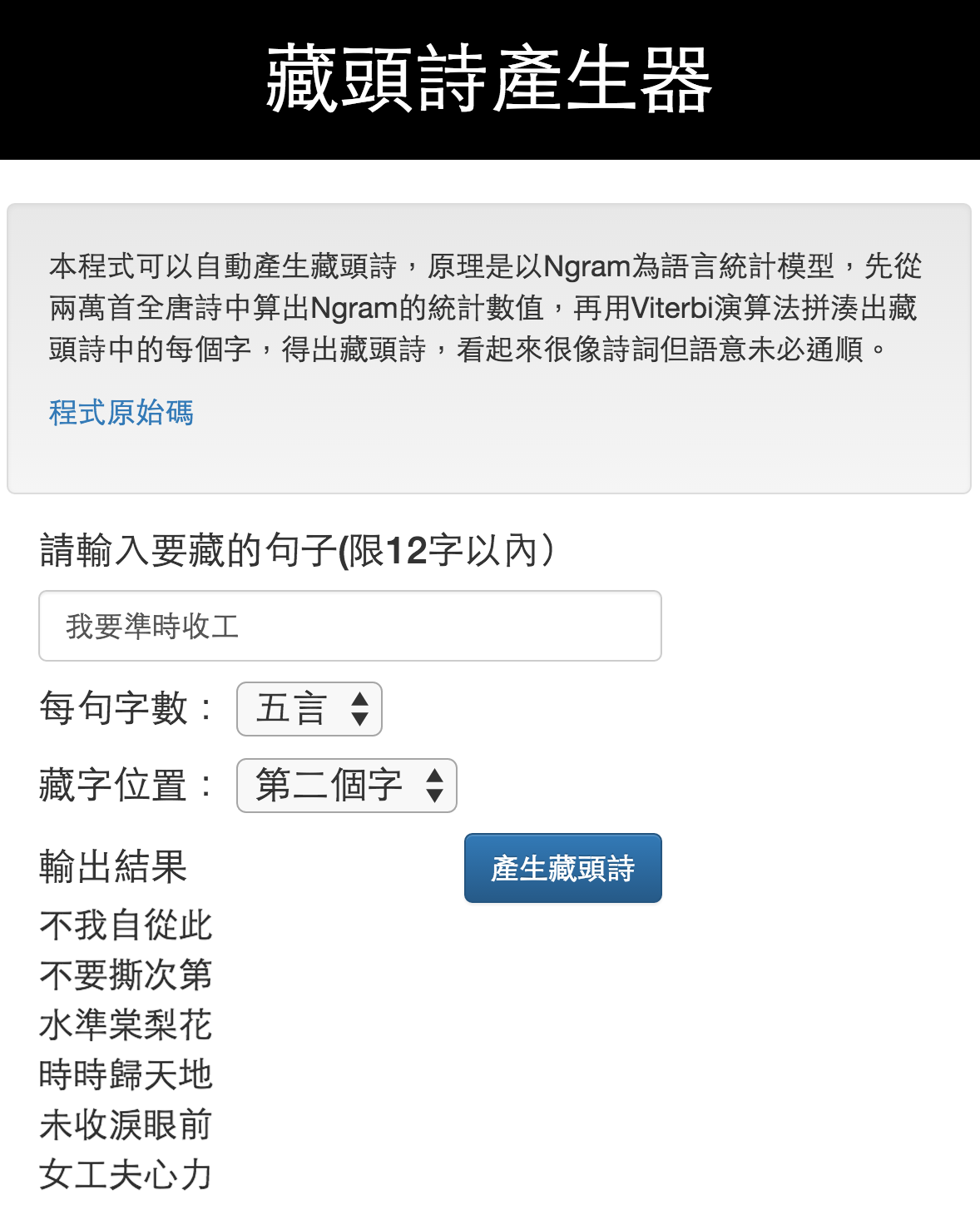 圖片來源：藏頭詩產生器