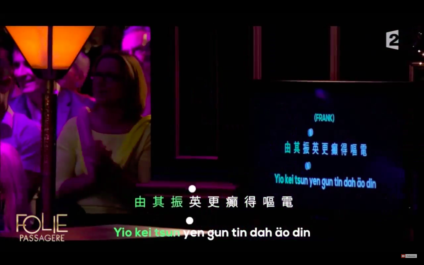 圖片來源：Folie Passagère
