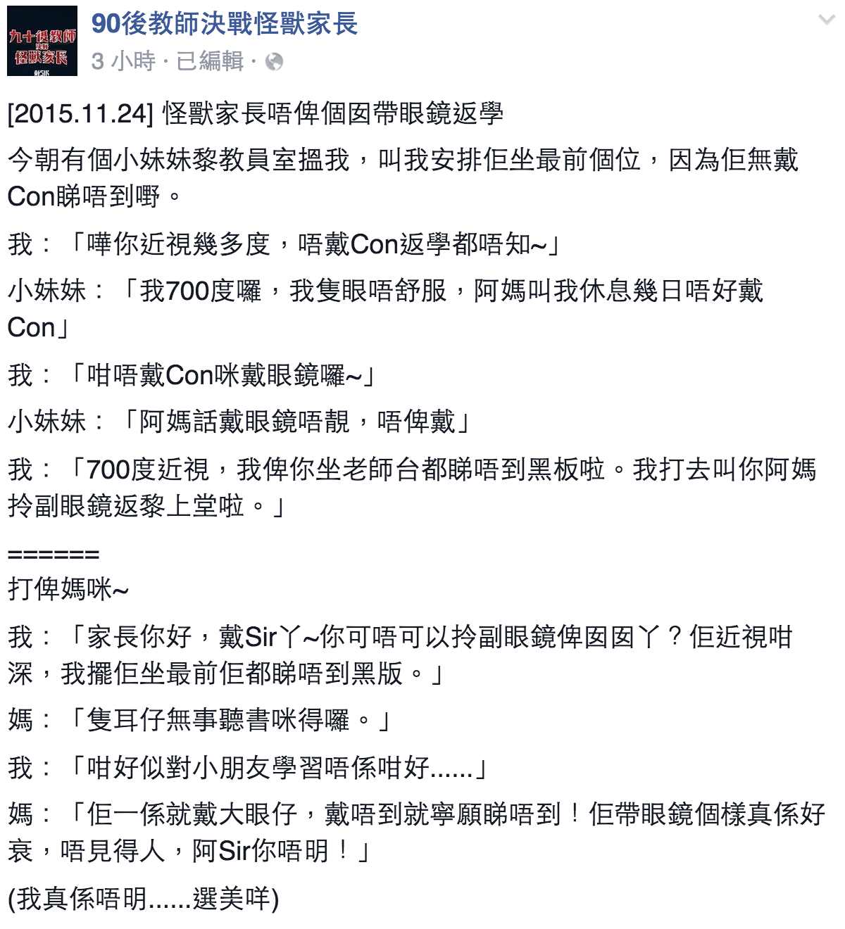 圖片來源:90後教師決戰怪獸家長