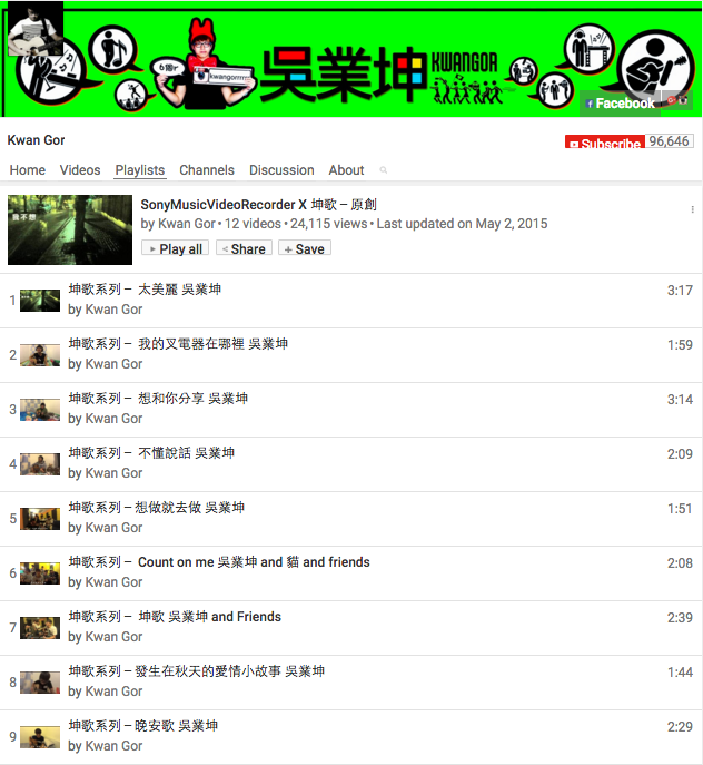 圖片來源:Kwan Gor youtube channel