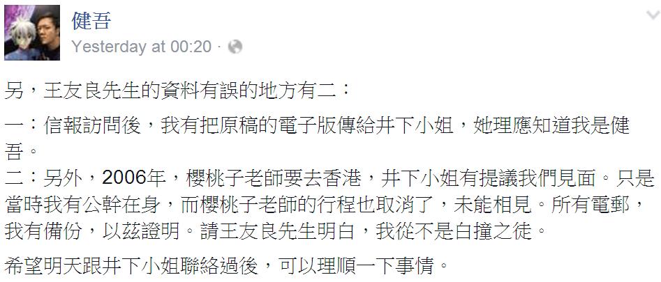 圖片來源:健吾facebook