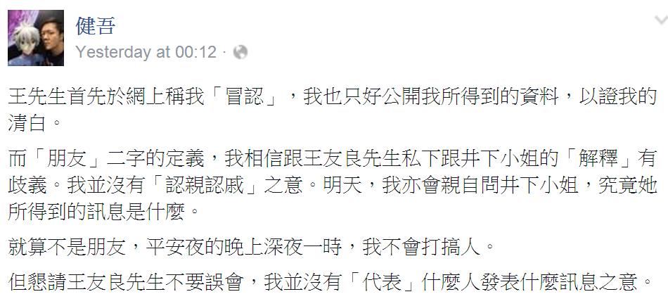 圖片來源:健吾facebook