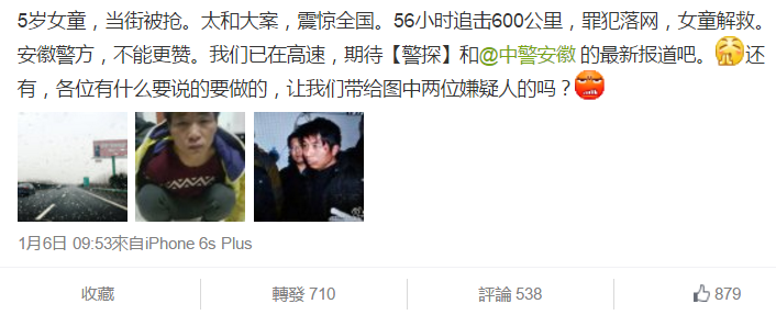 圖片來源:中警安徽