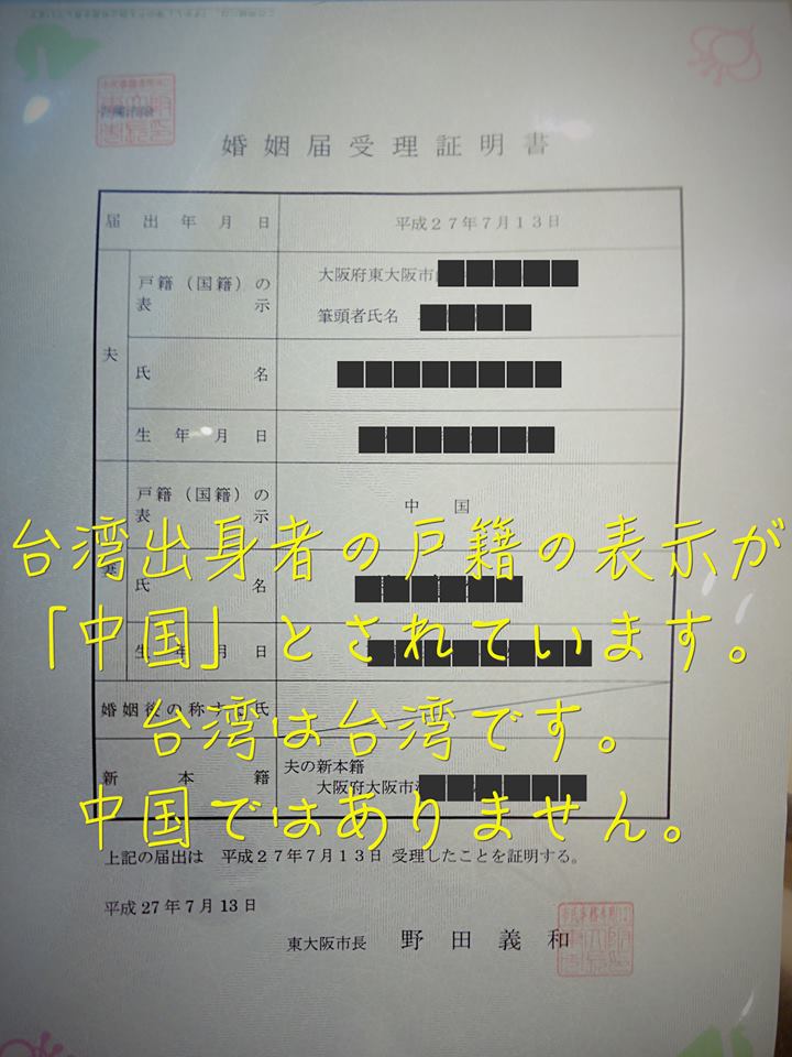 圖片來源:台湾出身者の戸籍を中国から台湾に改正を