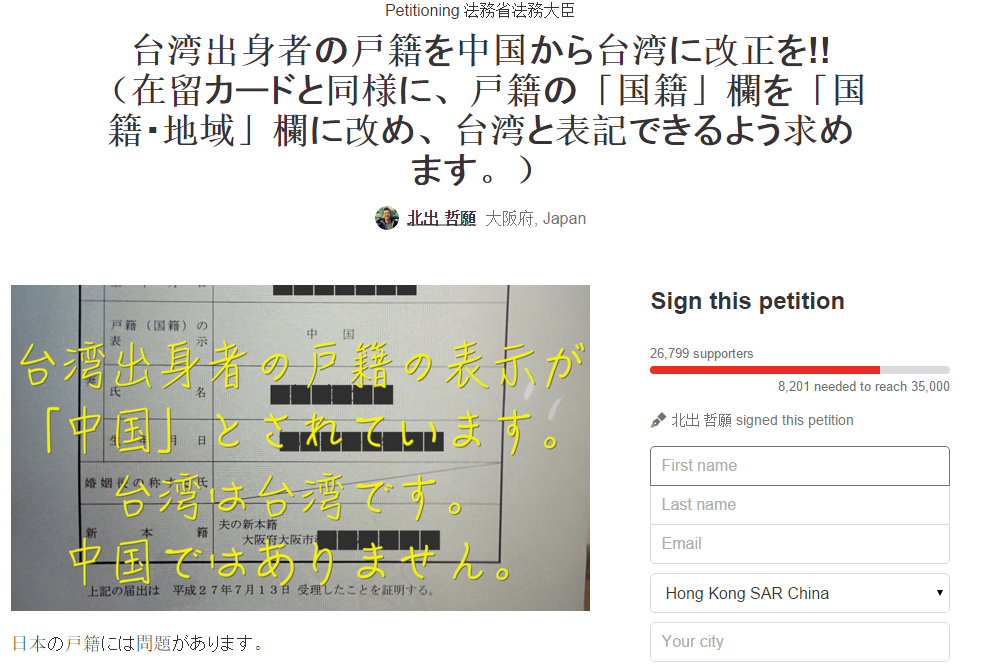 圖片來源:台湾出身者の戸籍を中国から台湾に改正を