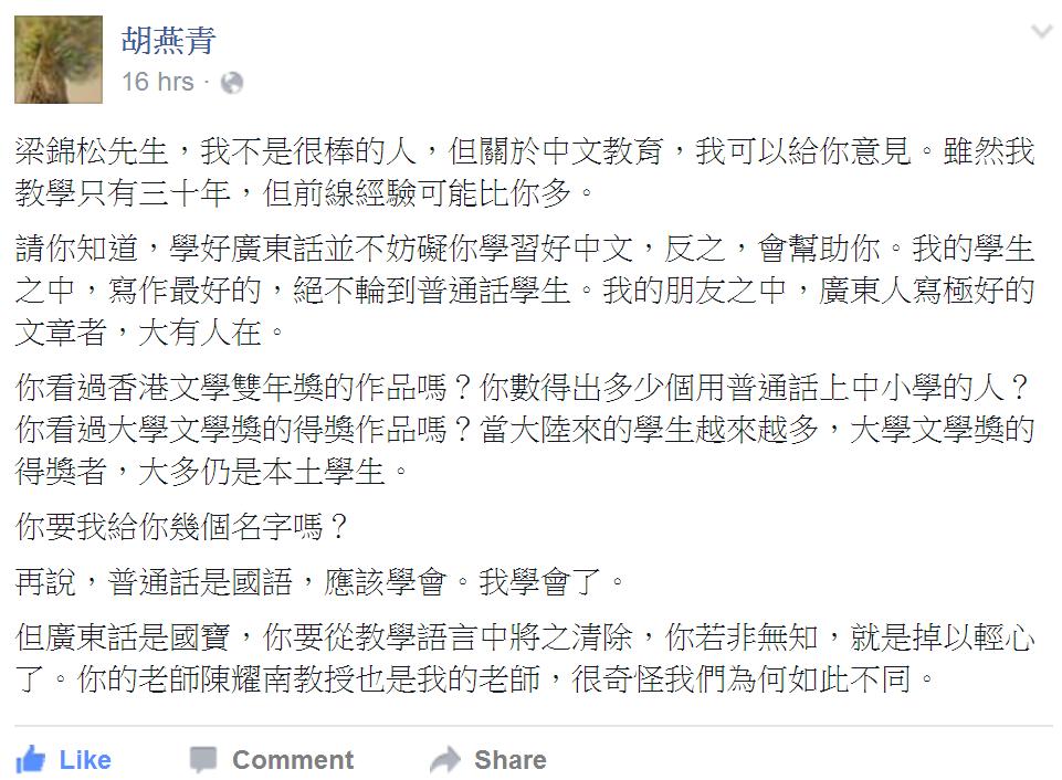 圖片來源:胡燕青facebook