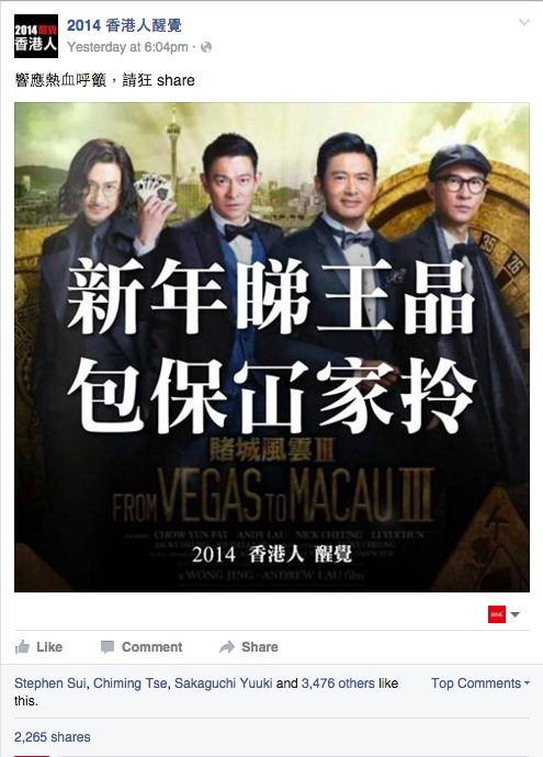 圖片來源:2014香港人醒覺facebook