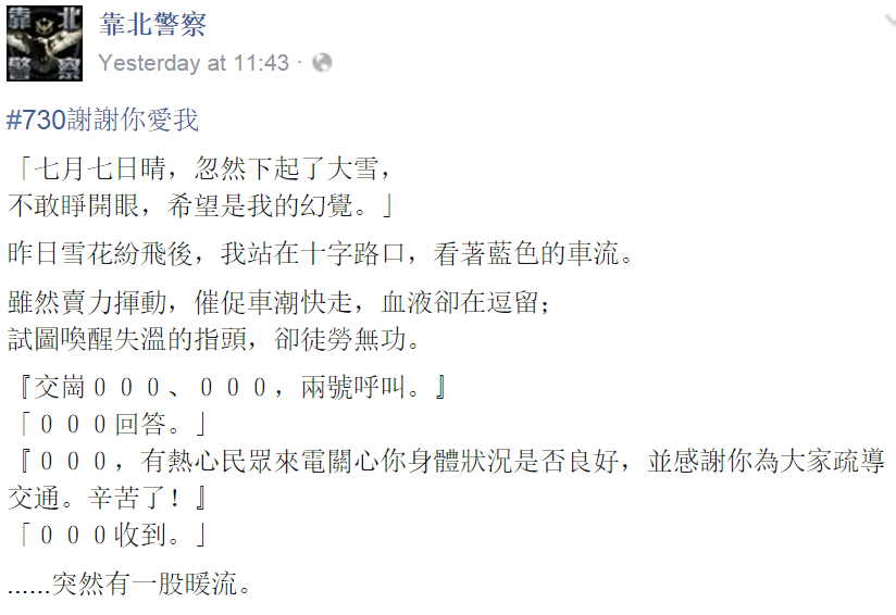 圖片來源:靠北警察