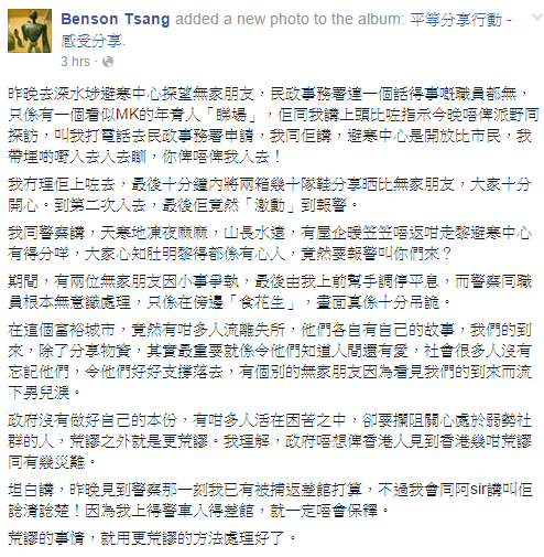 圖片來源:Benson Tsang/Facebook