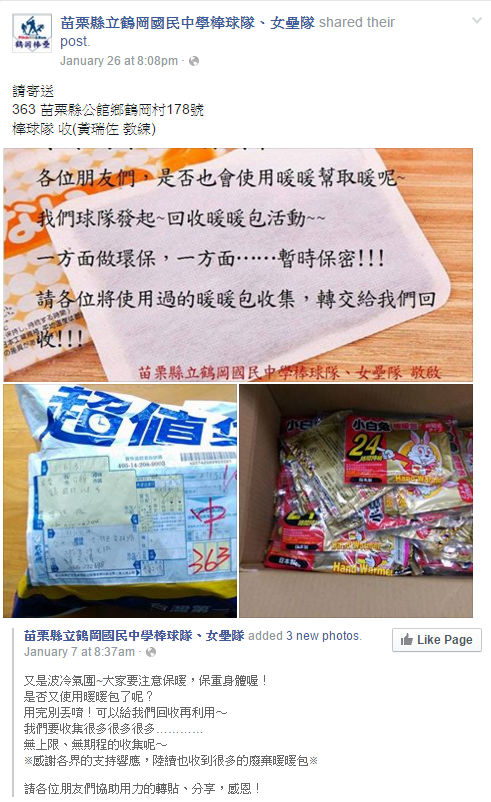 封面圖片、資料及圖片來源:苗栗縣立鶴岡國民中學棒球隊、女壘隊