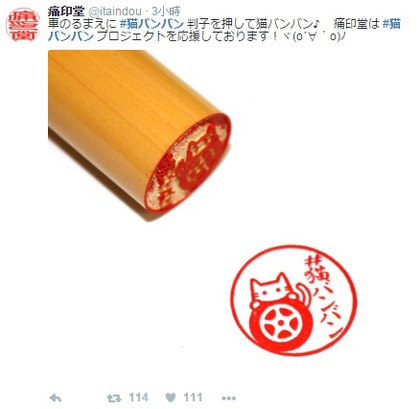 圖片來源:猫バンバン/twitter