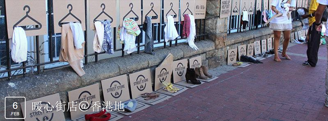 圖片來源:暖心街店@香港地