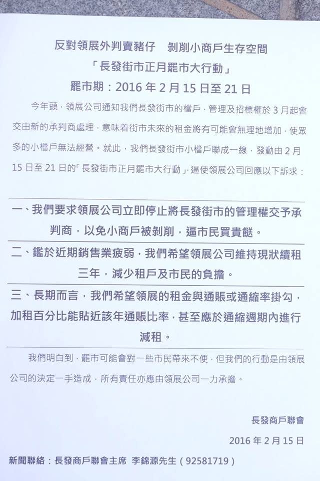 圖片來源:長發街市關注組/Facebook