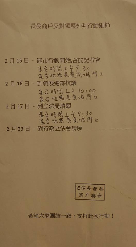 圖來來源:長發街市關注組
