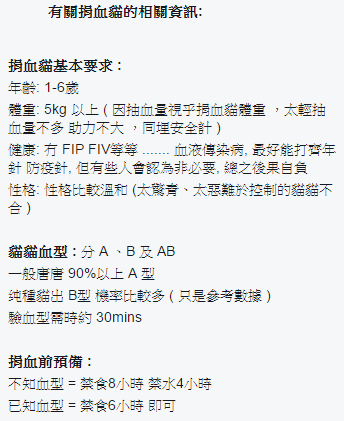 圖片來源:天下貓貓捐血站