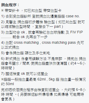圖片來源:天下貓貓捐血站