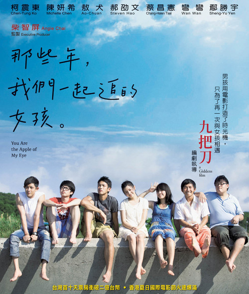 圖片來源:《那些年,我們一起追過的女孩》電影海報