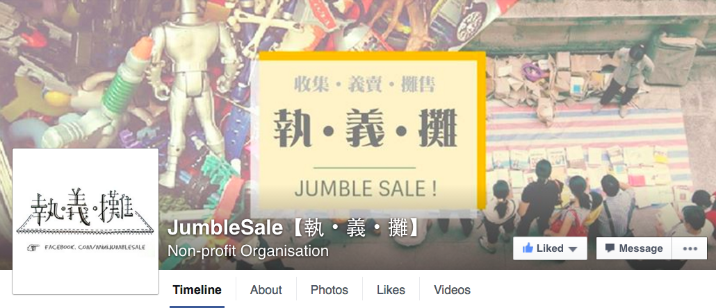 圖片來源： JumbleSale【執・義・攤】facebook