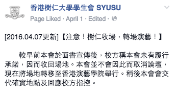 圖片來源:香港樹仁大學學生會