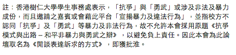 圖片來源:香港樹仁大學學生會