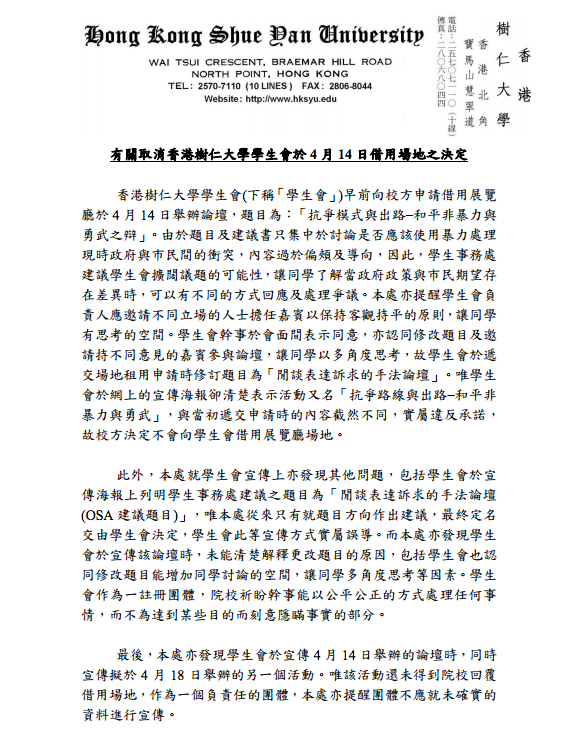 圖片來源:香港樹仁大學學生會
